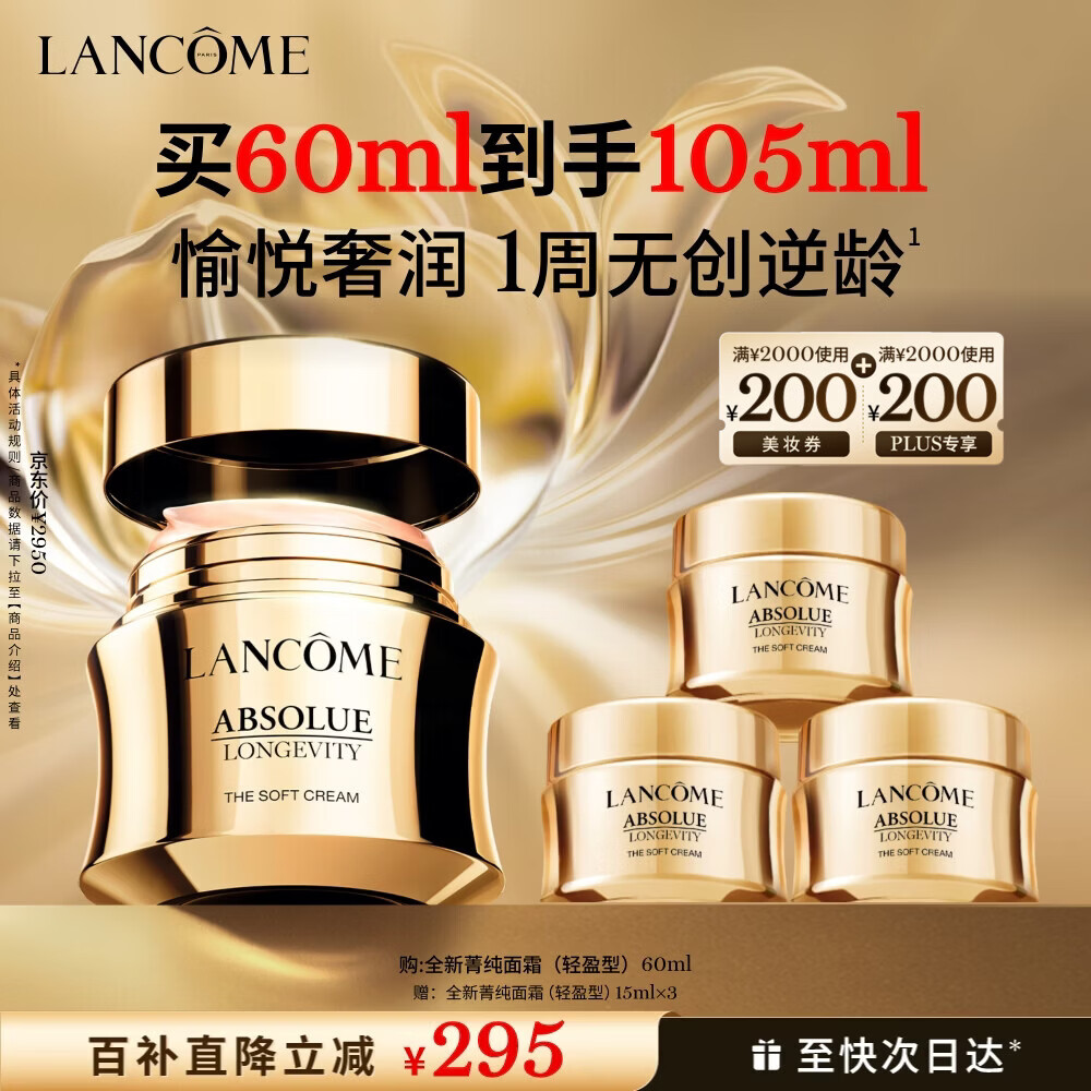 兰蔻菁纯面霜60ml轻盈版玻色因抗皱滋润紧致护肤品化妆品礼盒生日礼物