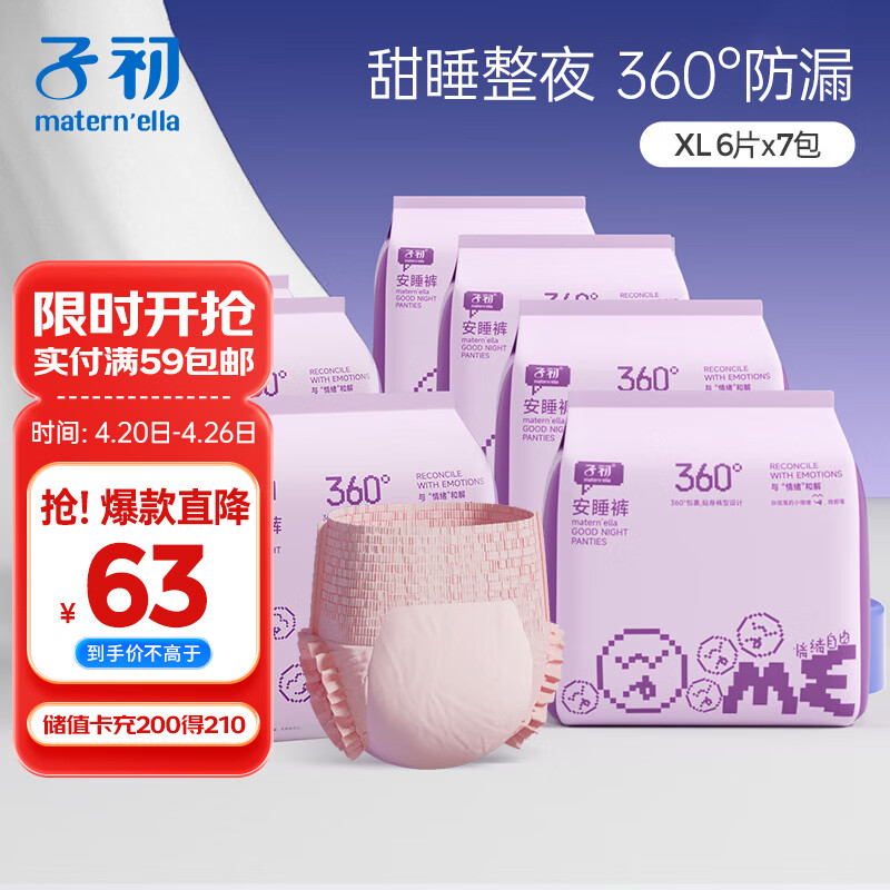 子初安睡裤女经期用女性卫生裤安心裤产后姨妈巾裤型卫生巾42片XL码