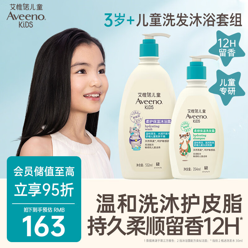 艾惟诺（Aveeno）艾维诺儿童洗发水沐浴露3-6-12 青少年保湿洗沐套装532ml+354ml