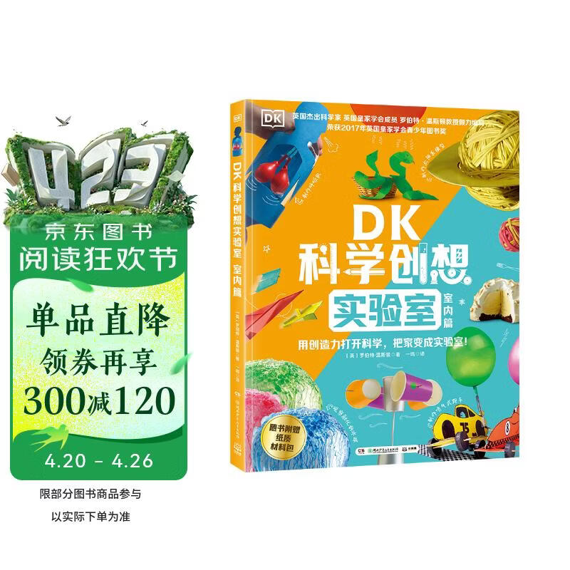 DK科学创想实验室·室内篇童书 漫画 百科全书 大中华寻宝记 图书科普 儿童读物 绘本 科普读物 儿童科普 儿童百科全书 