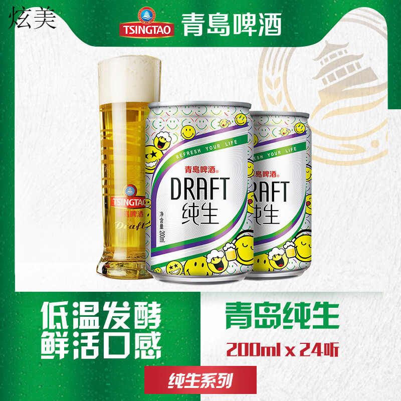 青岛啤酒 经典青岛啤酒纯生原麦汁浓度10度200ml*24听迷你小罐 啤酒