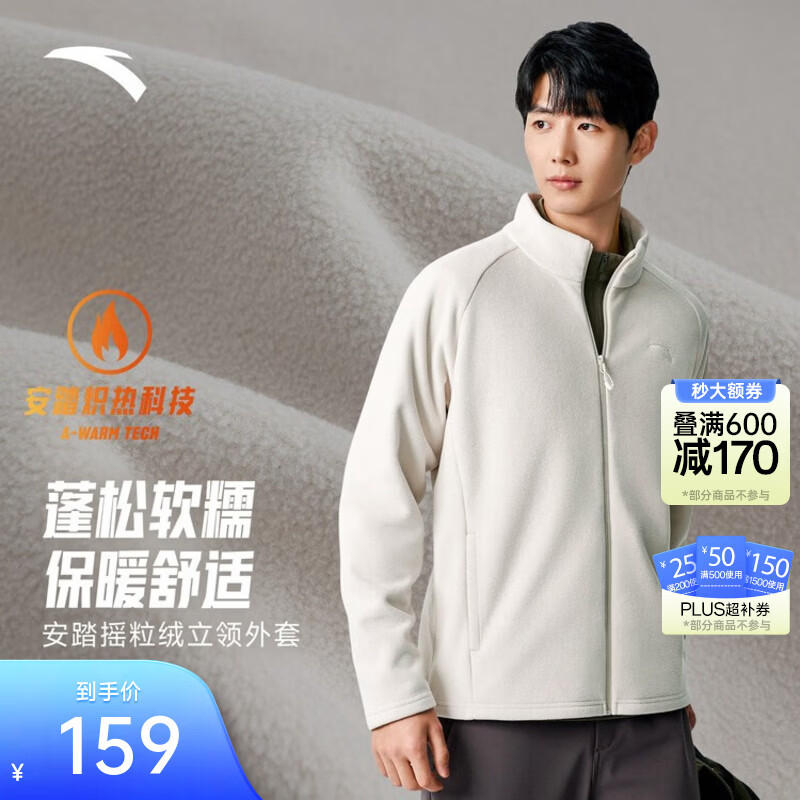 安踏（ANTA）火壳丨摇粒绒抓绒衣男士2026秋冬新款登山运动外套冲锋衣内胆 【立领款】麦仁灰-1 XL