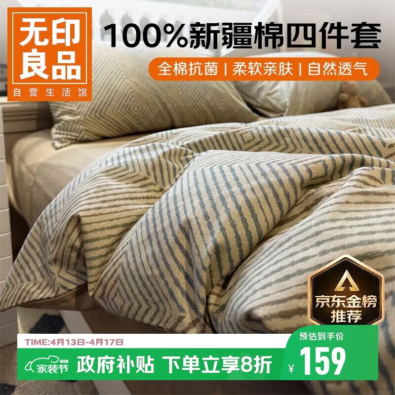 无印良品100%纯棉床上四件套1.5/1.8米床全棉床单被罩四件套被套200x230cm