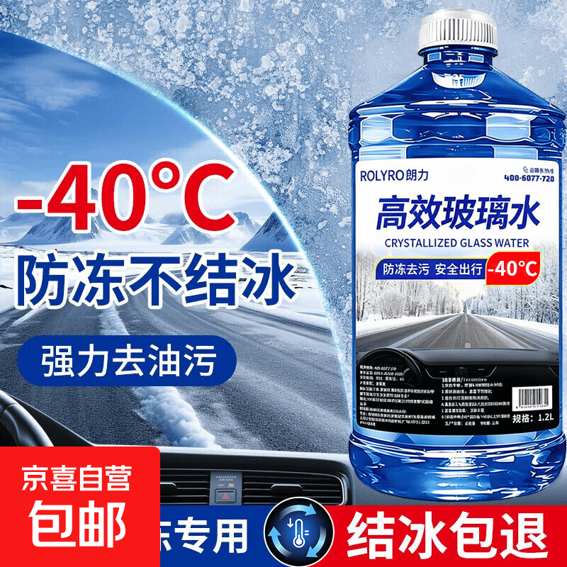 玻璃水防冻零下40汽车冬季25度车用四季通用除液雨刮水镀晶去油膜 1大桶 0度 汽车强力去油膜