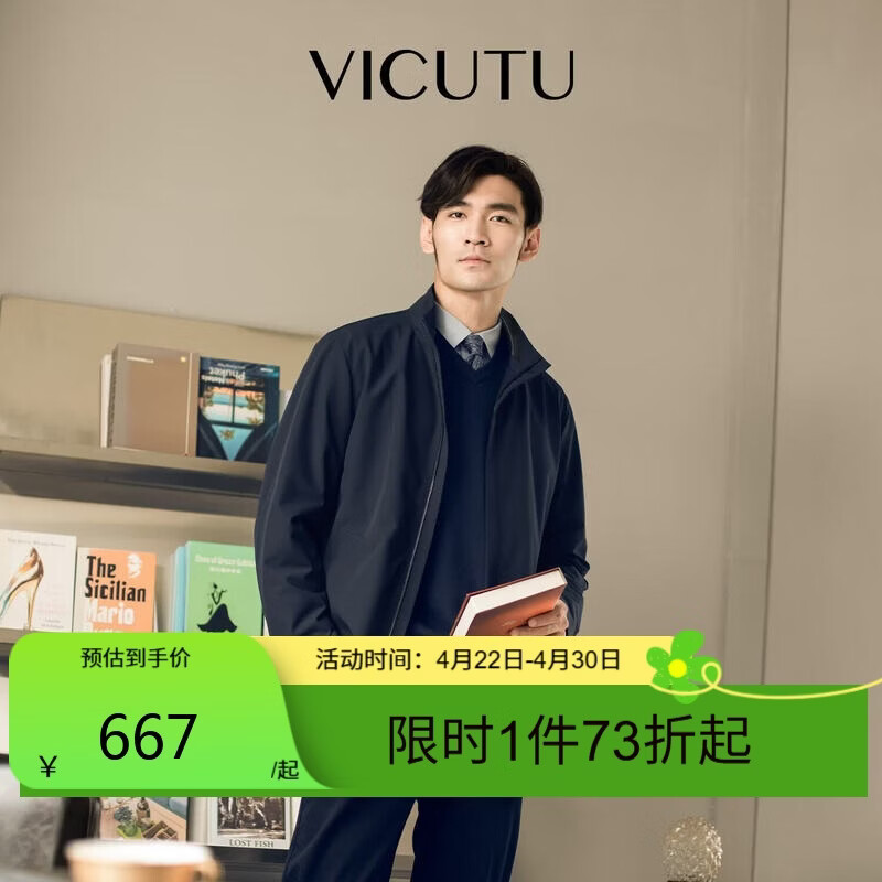 威可多（VICUTU）男士风衣时尚立领商务休闲外套 藏青色  L/175/96B