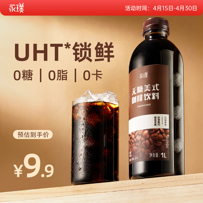 永璞即饮黑咖啡液饮料0糖0脂0卡美式 1L*1瓶