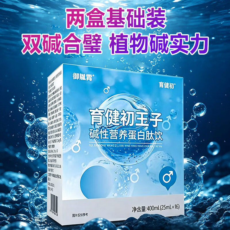 御胤霄王子碱性营养蛋白肽饮备孕前男天然强碱钙小苏打片体质调理食品宝 育健初王子 16袋*2盒 -基础装