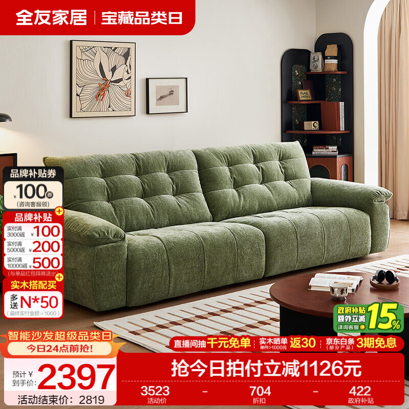 全友家居飞鸟沙发雪尼尔布艺沙发客厅2026新款可拆洗小户型直排沙发 【全拆洗A类水波纹雪尼尔 | 青苔绿】2.52米沙发