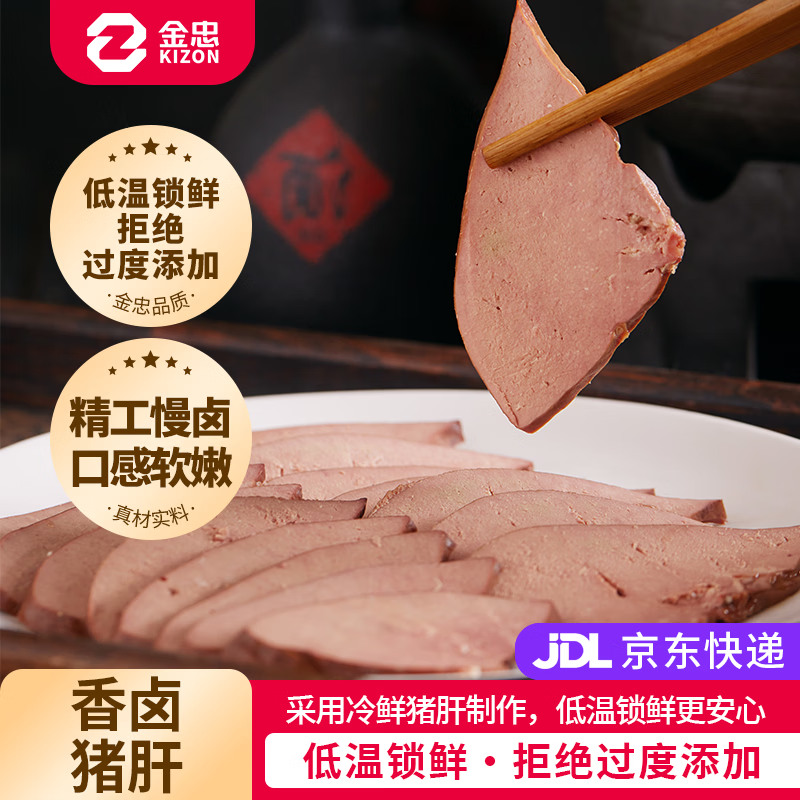金忠食品（JINZHONG FOOD）香卤猪肝四川特产开袋即食酱卤五香猪肝熟食下酒菜冷藏卤菜零食 酱卤猪肝180g*3袋装