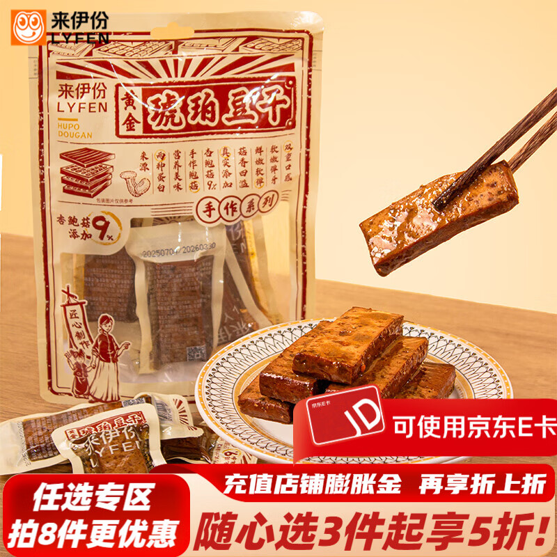 来伊份卤豆干零食下酒菜宵夜豆制品素肉素食即食解馋零嘴下午茶来一份 黄金琥珀豆干120g