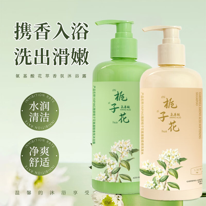 雅屏栀子花氨基酸沐浴露持久留香保湿润肤清爽深层清洁油腻肌男女士 栀子花氨基酸沐浴露*1瓶.