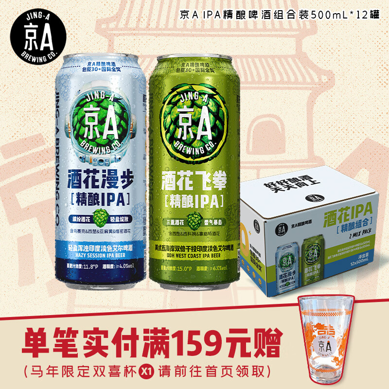 京A国产精酿 IPA啤酒 美式精酿 酒花精酿系列 500ml*12罐