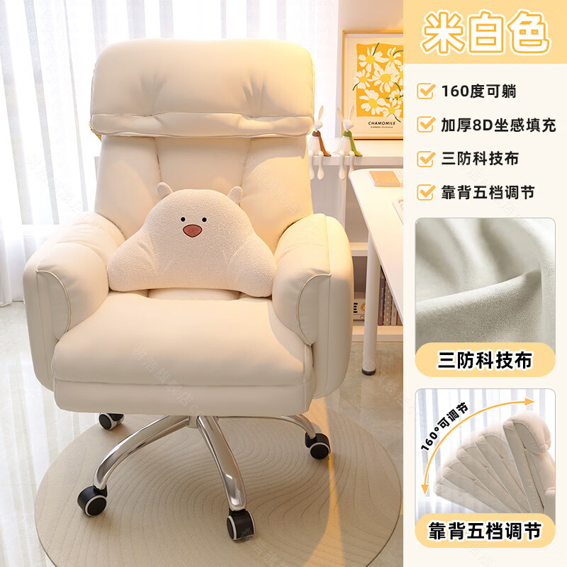 树浩电脑椅家用舒适久坐懒人沙发躺椅宿舍靠背椅电竞椅书房单人沙发椅 【加厚款】米白色+靠背调节-科技布