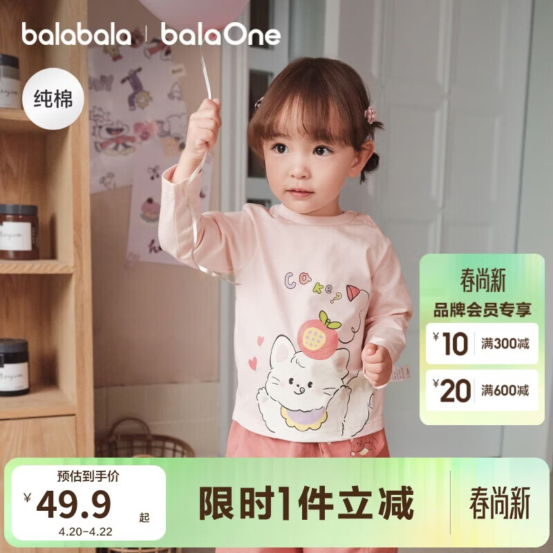巴拉巴拉童装儿童t恤男童2025秋女童长袖内搭婴儿打底衫209325100204