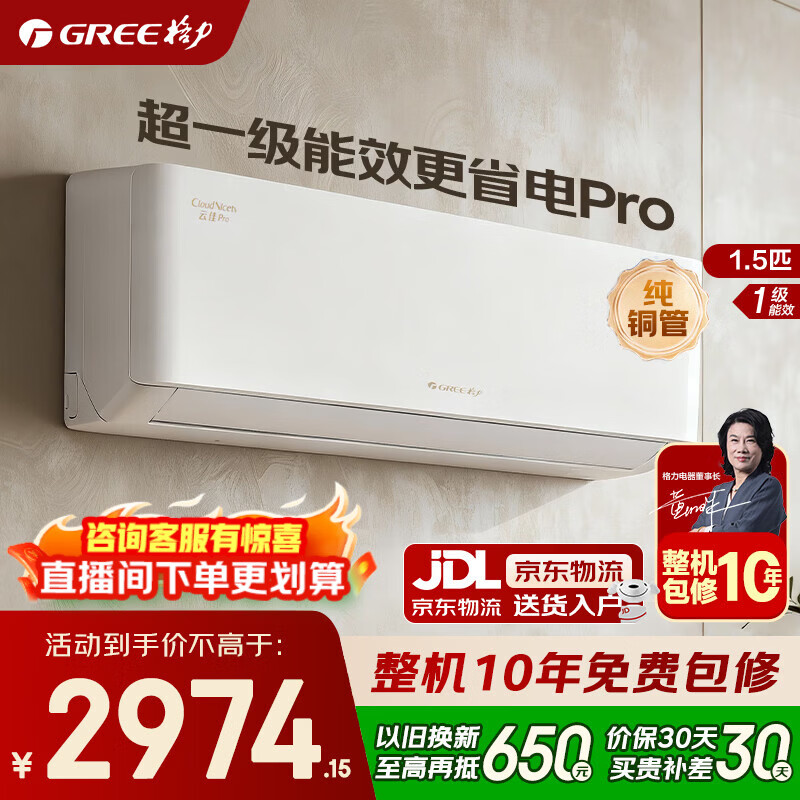 格力空调 1.5匹 新一级能效 变频冷暖 纯铜管 节能省电 卧室壁挂式挂机空调 家电国家补贴 1.5匹 新一级能效 冷酷外机