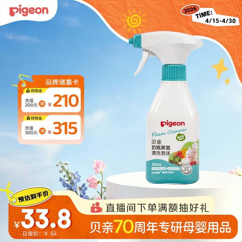 贝亲（Pigeon）奶瓶果蔬清洗剂婴儿专用奶嘴玩具清洁剂洗洁精泡沫型 400ml MA101