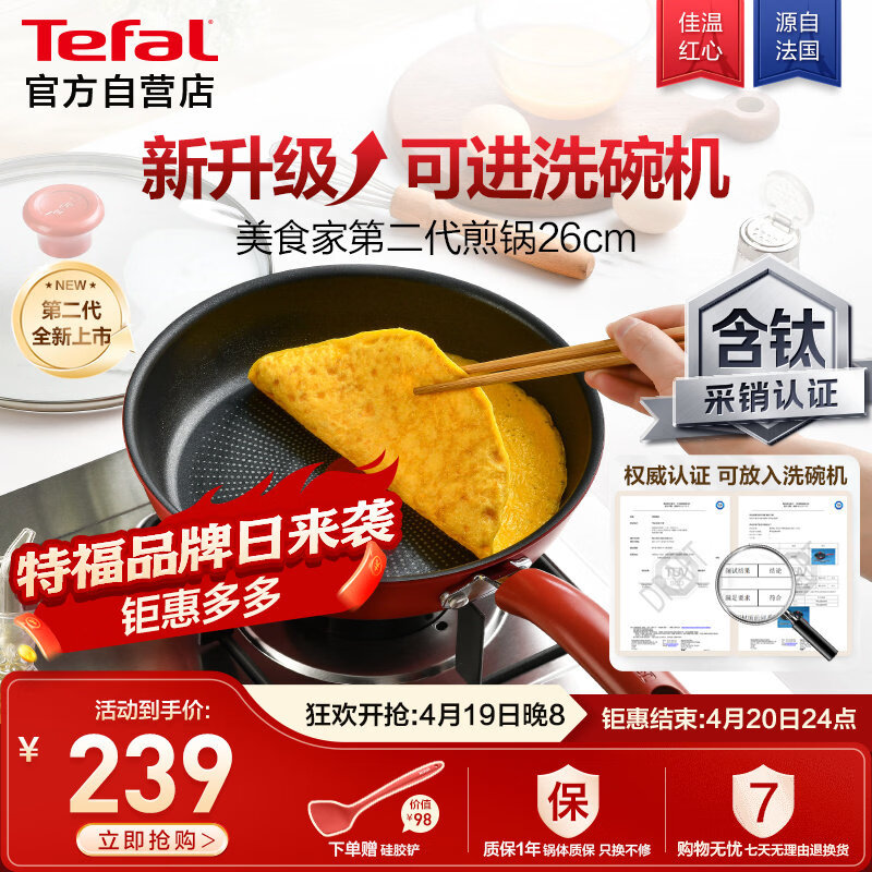 特福（Tefal）平底锅家用牛排不粘煎锅少油烟有钛煎饼锅电磁炉燃气灶通用26cm
