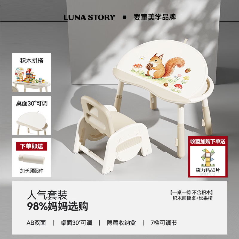 月亮故事LUNASTORY花生桌儿童积木桌宝宝学习桌可升降桌椅幼儿园游戏桌子学习桌椅 【套装画板款】积木画板桌椅【积木学习绘画磁贴多用】