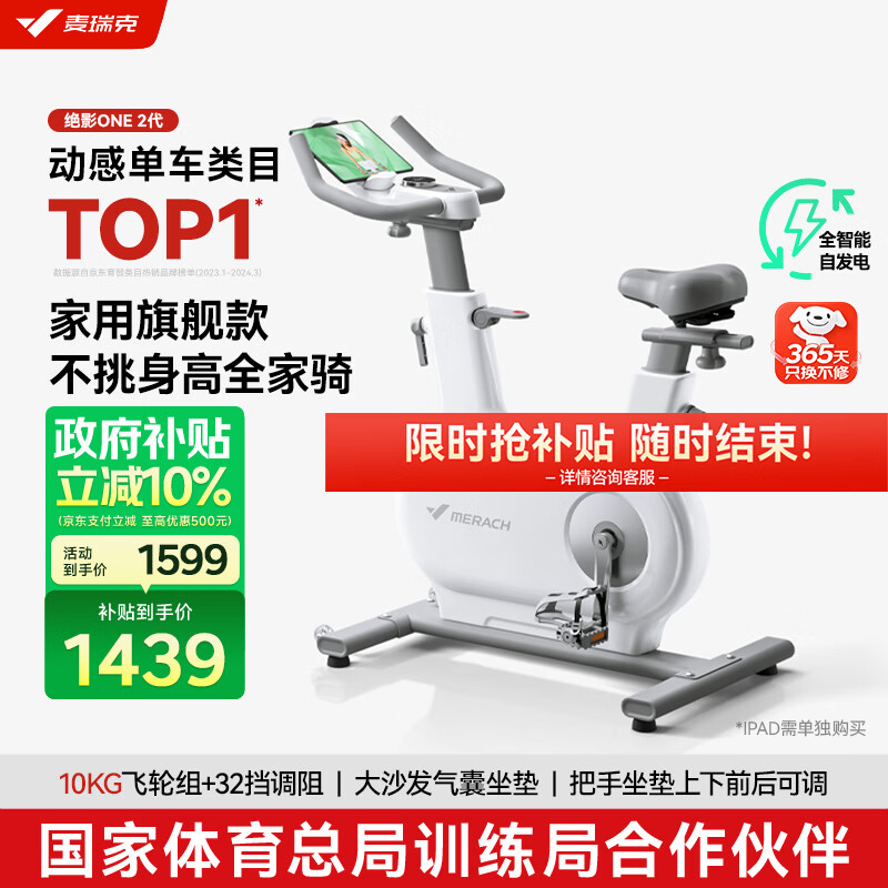 麦瑞克（MERACH）动感单车家用智能自发电健身器材室内自行车绝影ONE2代 MR-S10W2
