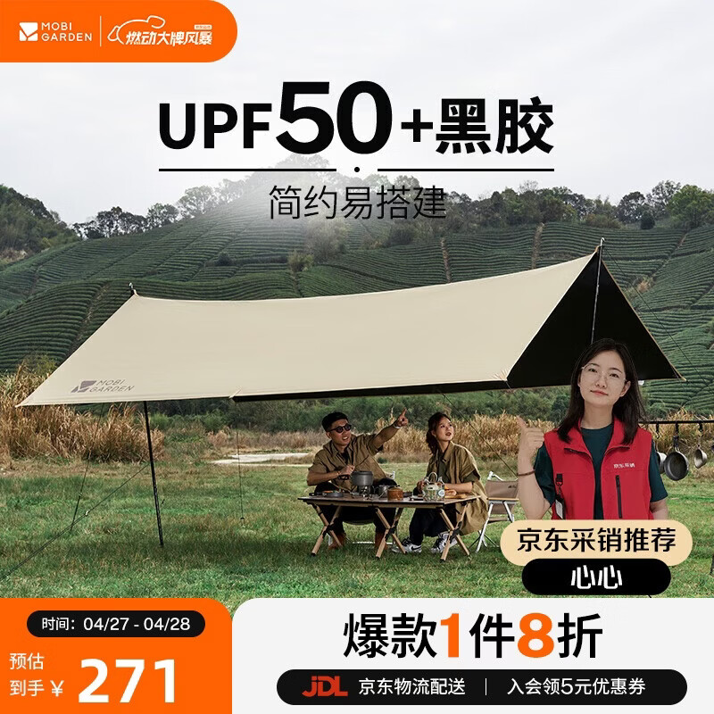 牧高笛（MOBIGARDEN）天穹410天幕 户外露营遮阳防晒防雨黑胶天幕 NX23680002 和风沙