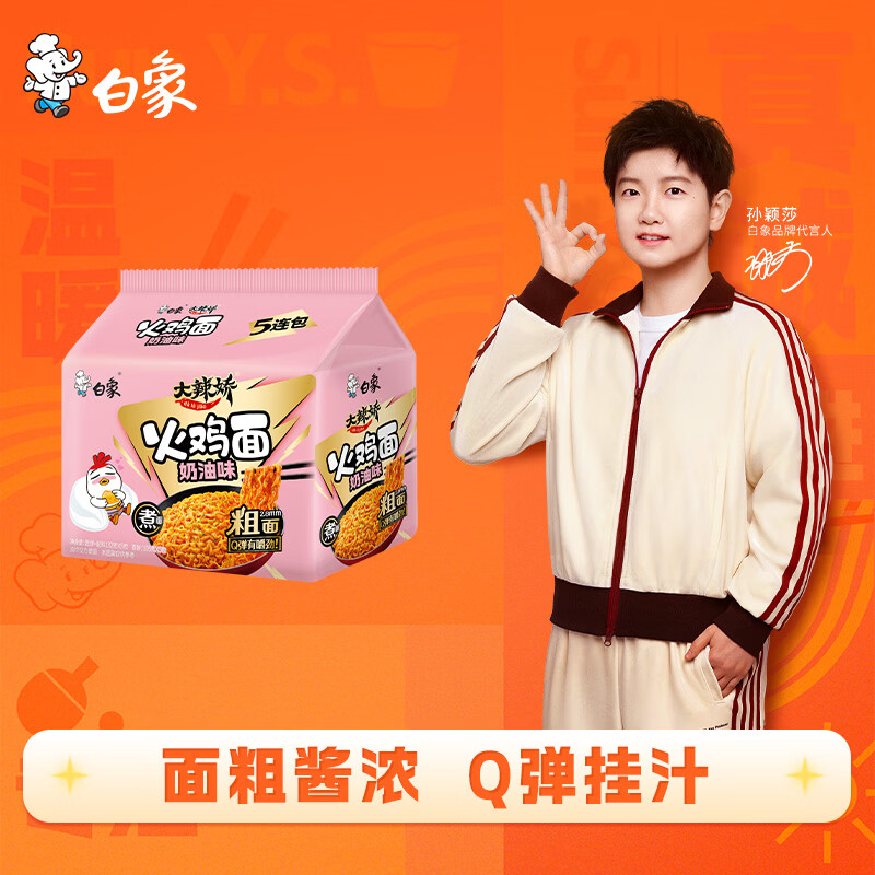 白象方便面 大辣娇黑金火鸡面奶油味粗面132g*5包 袋装泡面拌面 速食