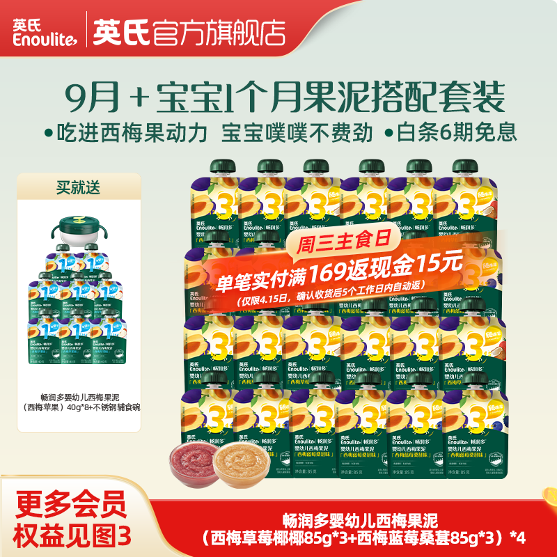 英氏婴幼儿果泥 畅润多婴儿辅食宝宝零食佐餐水果泥西梅 9月+果泥1个月量组合 85g*24袋