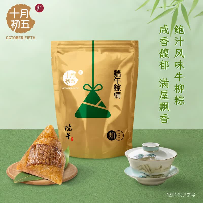 十月初五餅家鲍汁风味真牛柳肉粽100g风味特色粽独立包装