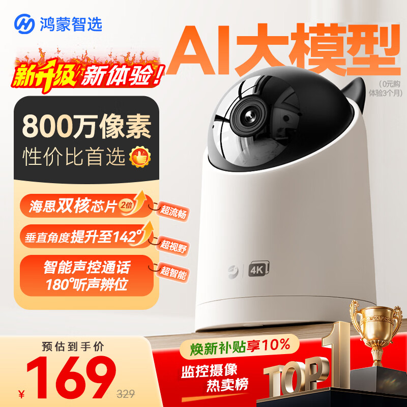 鸿蒙智选800万摄像头家用监控器室内360度无死角带夜视全景可对话可视频家庭看护支持华为智慧生活海雀5i4K