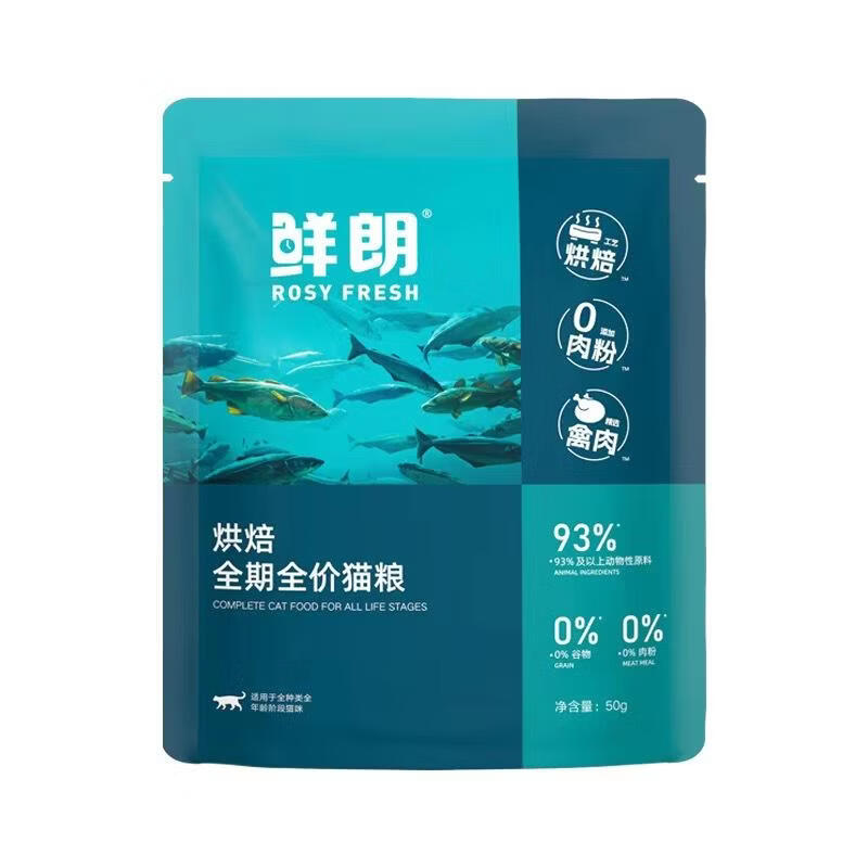 鲜朗低温烘焙猫粮鱼肉无谷成猫幼猫专用奶糕鲜郎全价鸡肉兔肉 50g 40包*全期猫粮-【禽肉配方】试吃* 正装开封不做退换-只保正品
