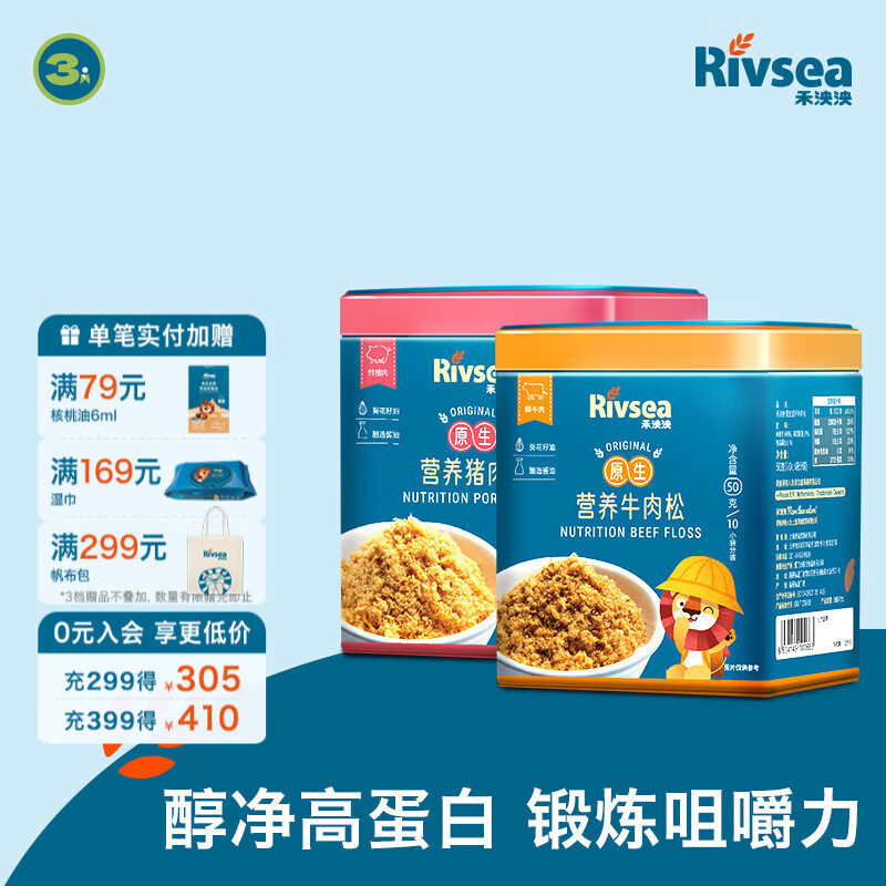 禾泱泱营养原生肉松 鲜肉含95% 拌米粉面条粥早餐搭档 儿童营养佐餐  营养组合2罐装肉松（猪肉+牛肉）