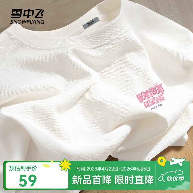 雪中飞白色短袖t恤女新款夏季纯棉宽松半袖女士简约休闲超好看上衣 白色010F S 155/80A