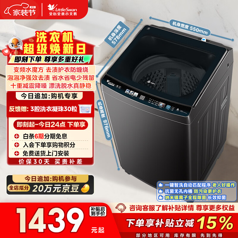 小天鹅（LittleSwan）波轮洗衣机全自动家用 10KG 水魔方防缠绕 直驱变频 TB100-M3610DT 以旧换新 国家补贴 京东自营
