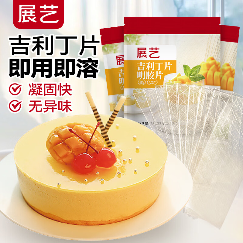 展艺吉利丁片75g 食用明胶片家用布丁提拉米苏慕斯蛋糕材料烘焙原料