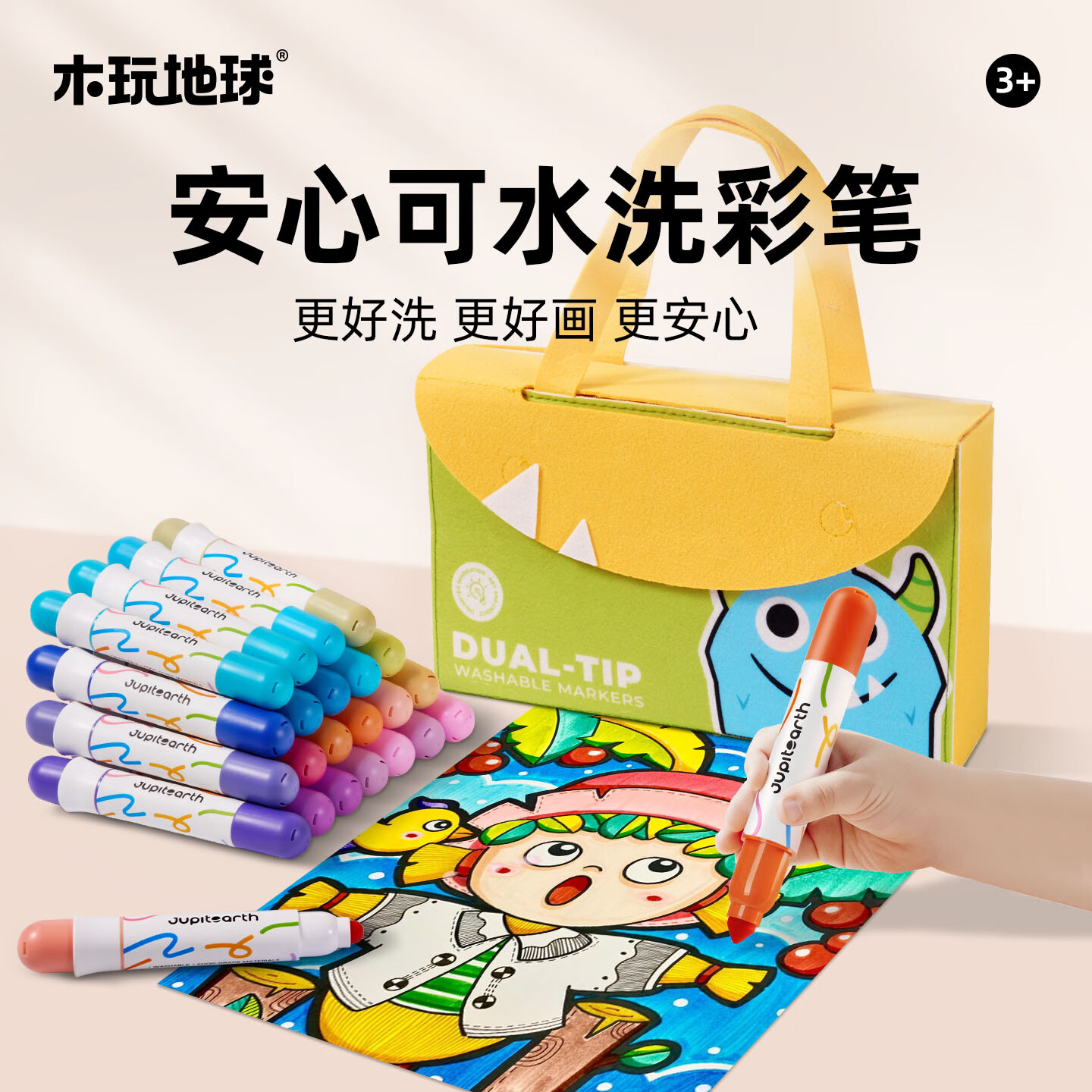 离草木玩地球妙可洗双头水彩笔幼儿园小学生不透色可水洗无毒不脏手美术专用画笔  24色