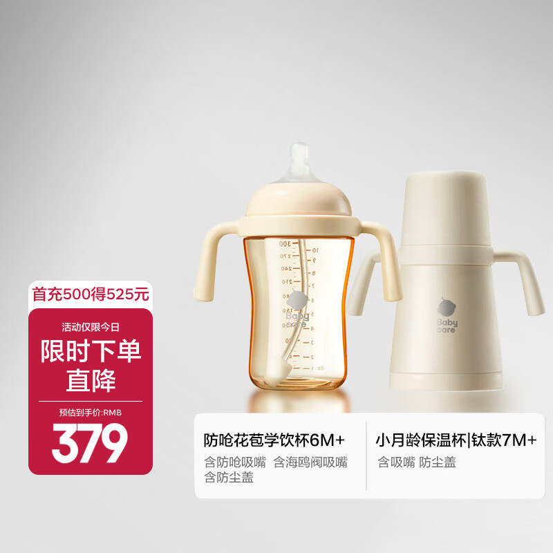 babycare小月龄保温杯吸管奶瓶不锈钢婴幼儿宝宝钛空儿童水杯奶瓶保温杯 【预售】小月龄+饮水杯-米