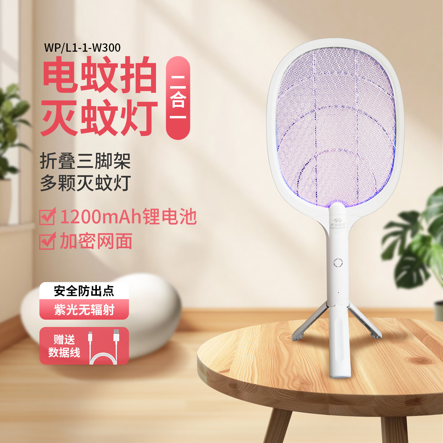 虎辉照明可充电家用锂电紫光自动诱蚊强劲电蚊拍1s消灭蚊神器二合一灭蚊灯 W300三脚架充电式电蚊拍带诱蚊灯（新国标）