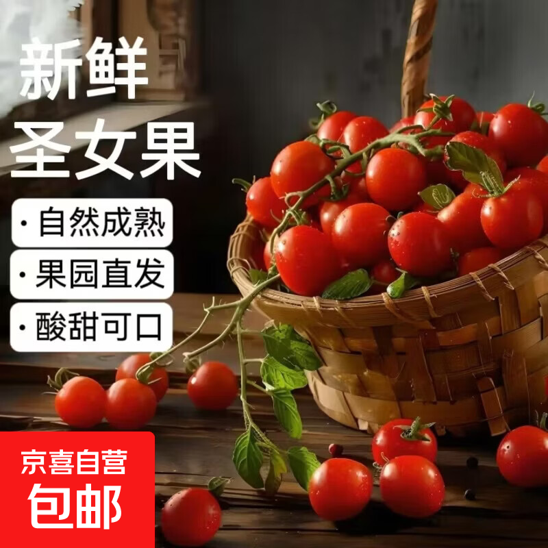 【农夫果园】云南高山圣女果露天樱桃小番茄新鲜5斤水果低卡轻食 红色带箱5斤 4.7斤 净重