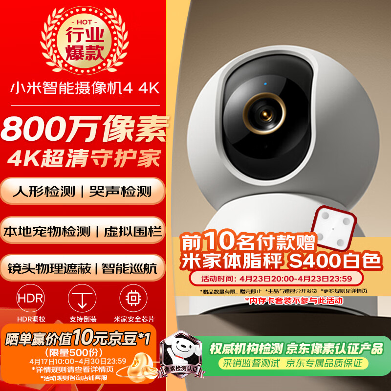 小米智能摄像机 4家用云台摄像头800万像素4K超清室内监控360度无死角带夜视手机远程婴儿宠物宝宝母婴