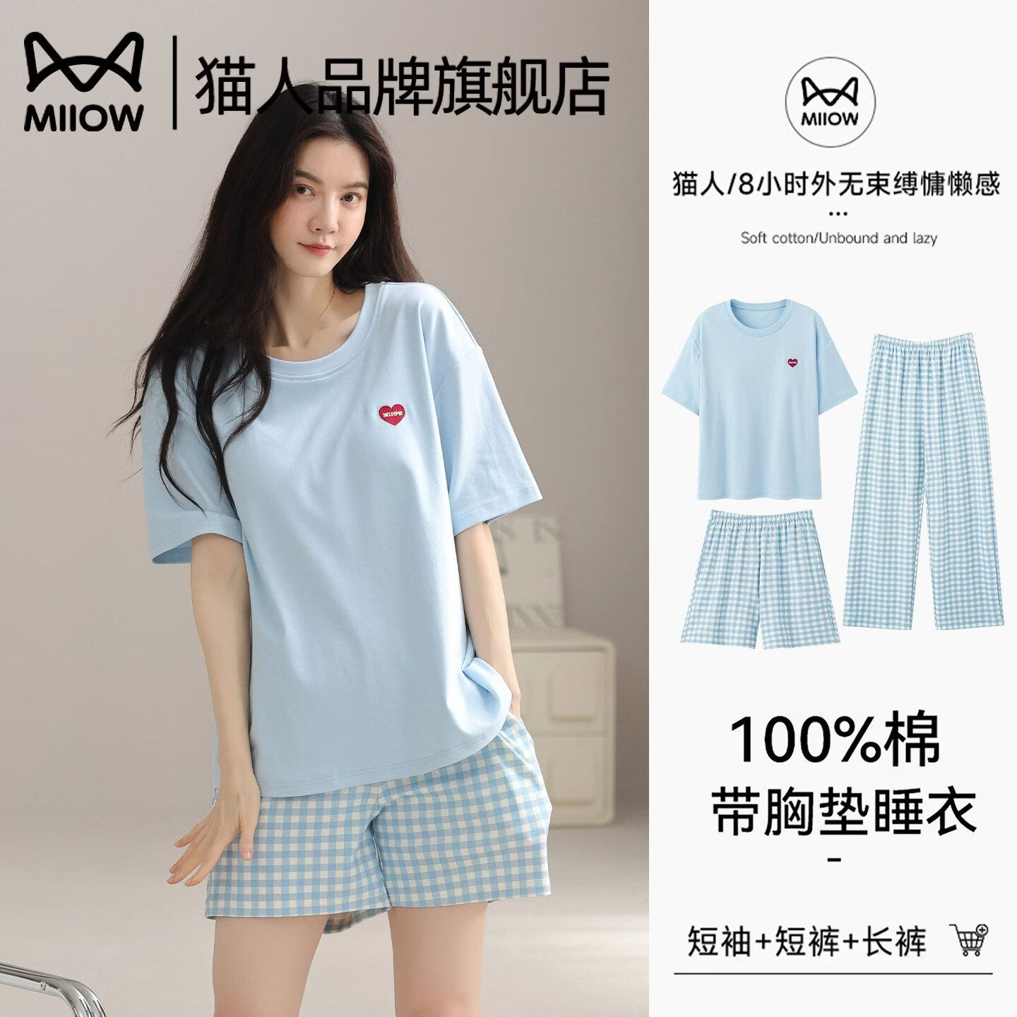 猫人（MiiOW）纯棉带胸垫一体睡衣女士2026新款短袖大码格子夏季薄款家居服套装 （3件套短袖短裤长裤）云水蓝 【纯棉亲肤 舒适透气】 L 【推荐体重100-120斤左右】