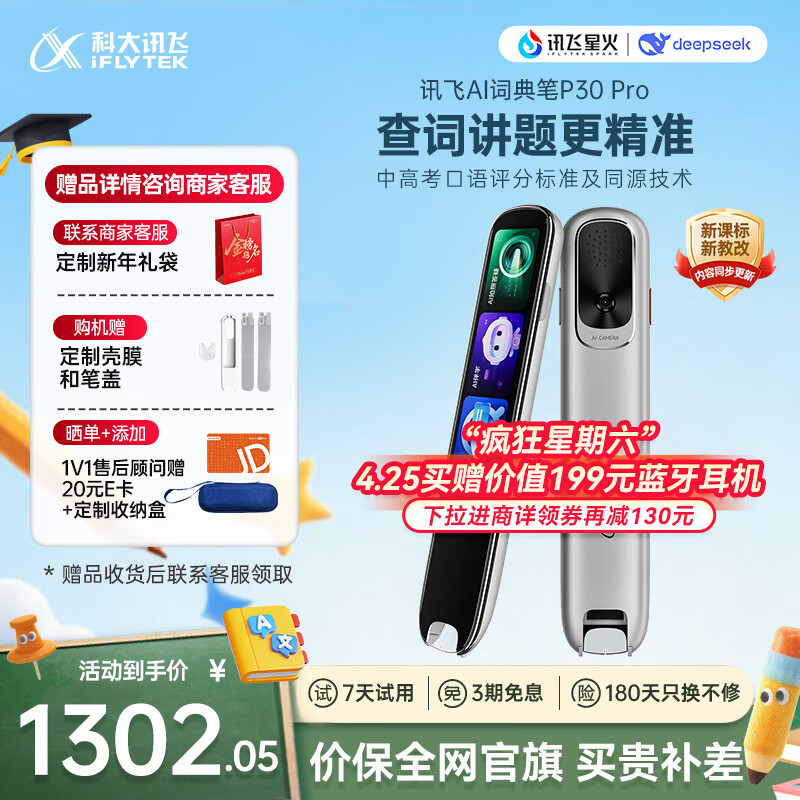 科大讯飞AI词典笔P30 Pro【焕新补贴】英语点读笔学习机 英语翻译神器 幼小初高全年龄适用翻译笔