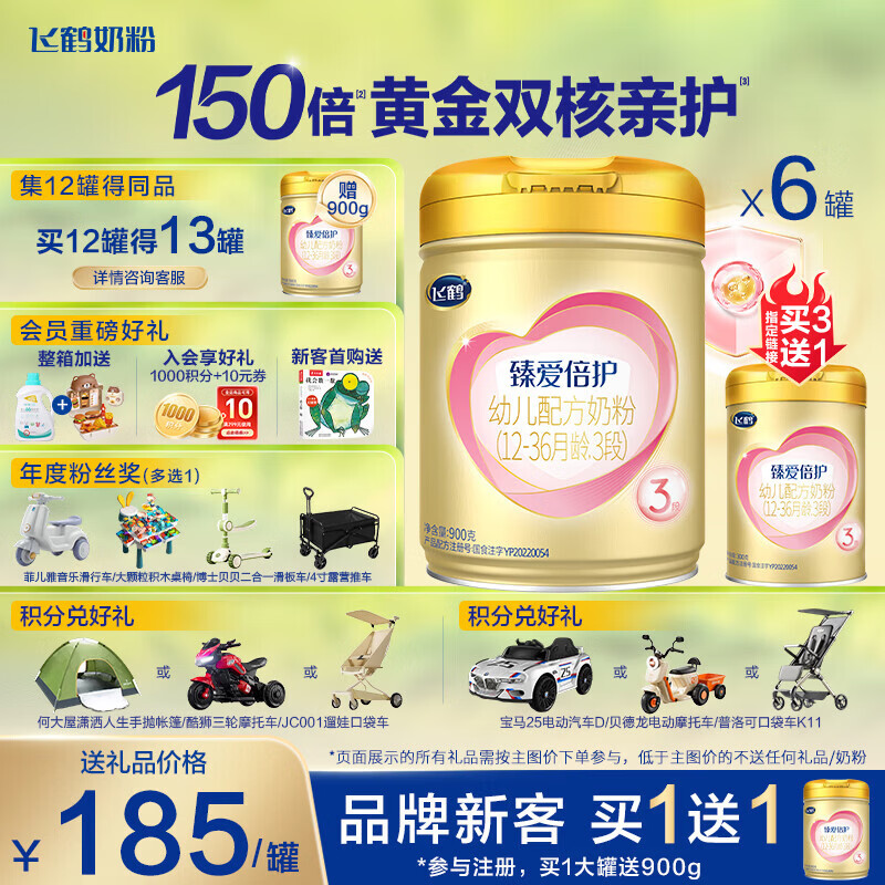 飞鹤超级飞帆臻爱倍护婴幼儿配方奶粉 牛奶粉900g【咨询免费领奶粉 3段 -臻爱倍护 900g 6罐