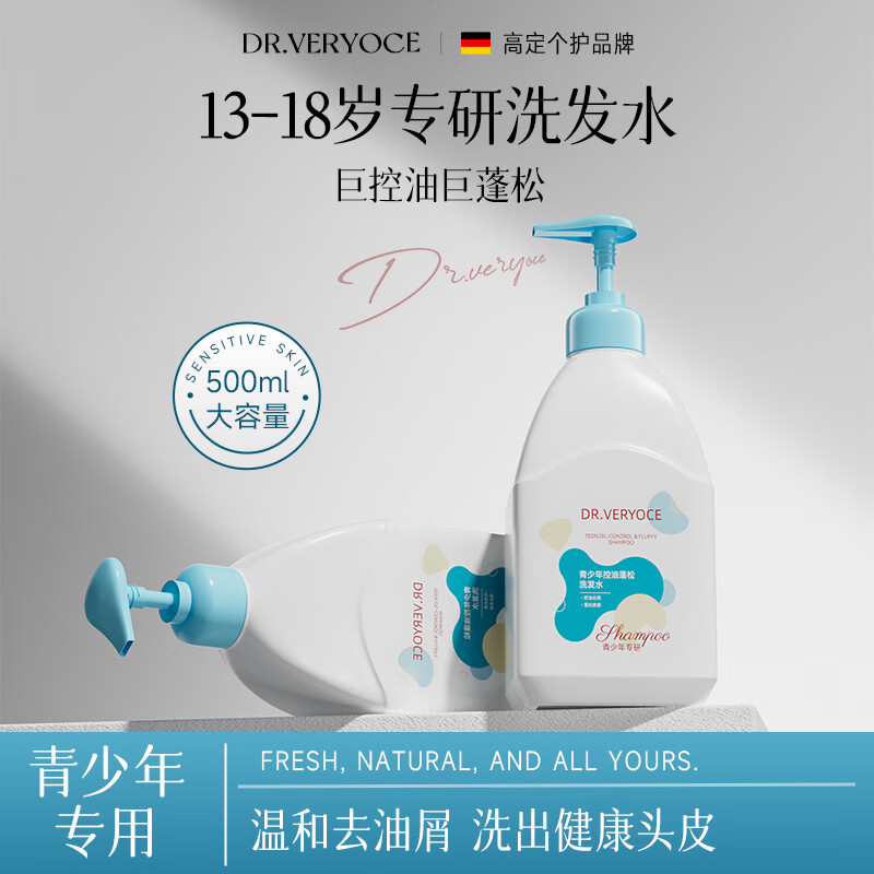 DR.VERYOCE青少年洗发水控油去屑改善毛躁氨基酸儿童洗发水温和柔顺留香蓬松 【热卖榜】青少年洗发水500ml