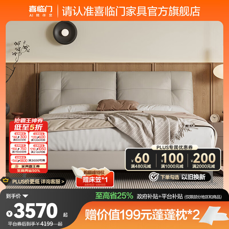 ϲ����Ƥ��˫�˴�������Ƥ�󴲸��ŷ����һ鴲�Ҿ߻���pro[����] ������+����ʿplus���� 1.5*2�� 3179.18Ԫ(������)