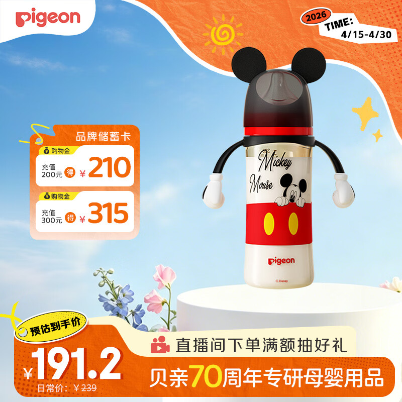贝亲（Pigeon）PPSU迪士尼双把手奶瓶330ml L号奶嘴 米奇躲猫猫 6月+ AA269