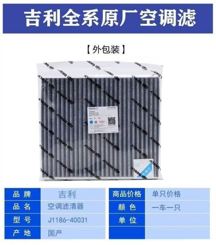 吉利（GEELY）原厂空调空气机滤芯新帝豪GSGL博越缤越缤瑞远景X6X3X1星越星瑞IC 吉利专用【空气滤芯】 嘉际ePRO19-25款PHEV1.5T插电混动