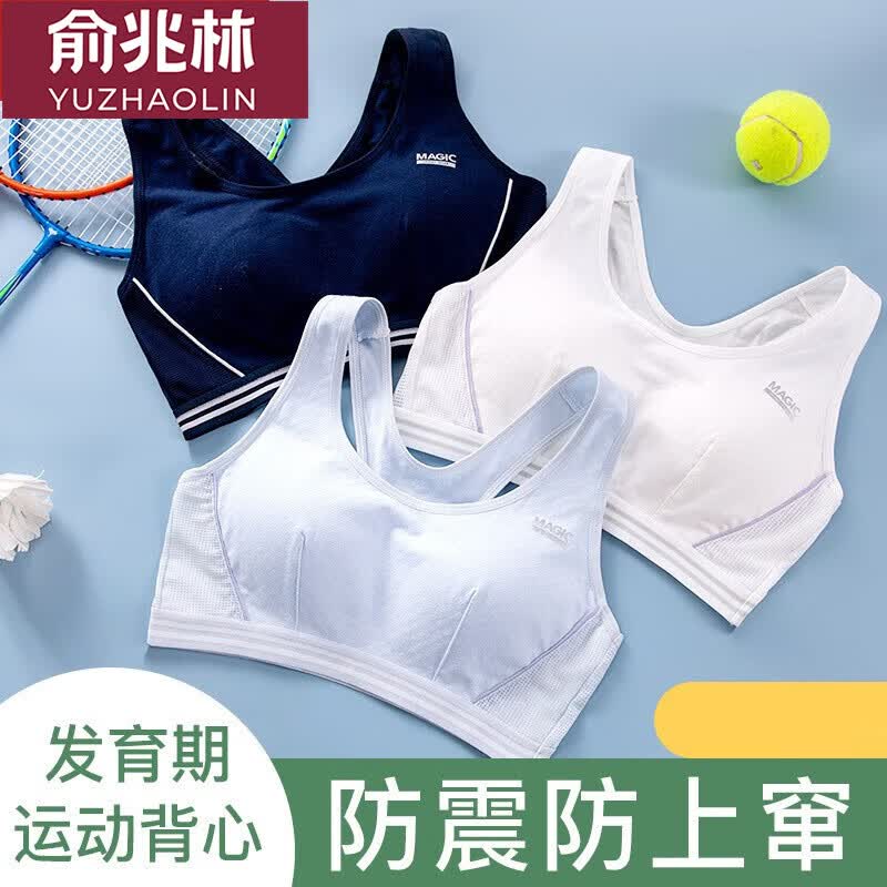 俞兆林少女运动内衣防震跑步背心初中高中生女学生发育期透气文胸 9215白色 1件 2XL /90（115-130斤）