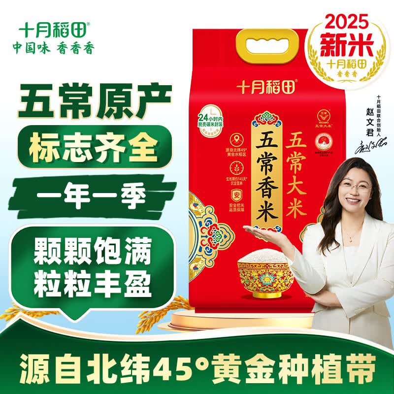 十月稻田【2025年新米】大米 五常香米 5kg*1袋