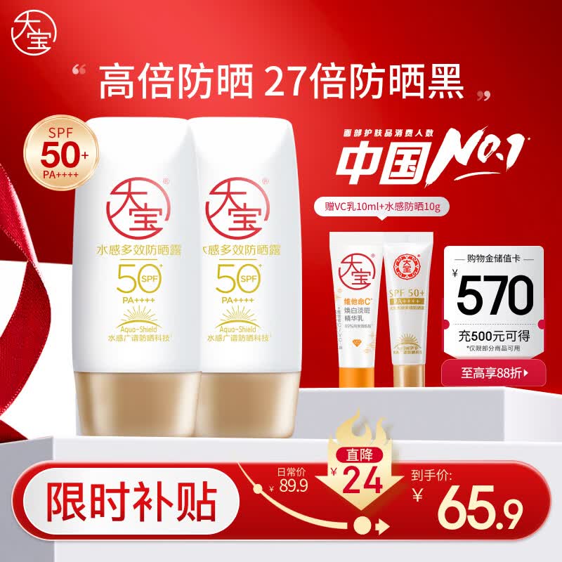 大宝水感多效防晒露50g*2 高倍防晒霜防水防汗防紫外线男女士护肤品