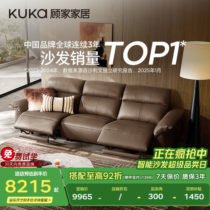 顾家家居（KUKA）意式零靠墙电动功能70%羽毛半青皮沙发客厅6327乐享沙发2.85M咖