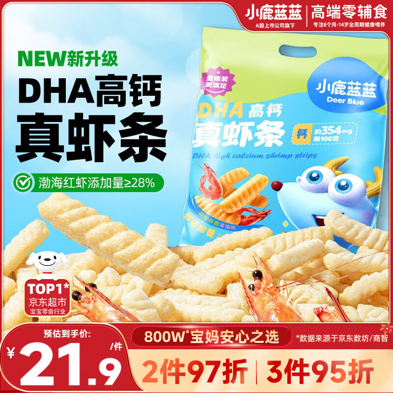 小鹿蓝蓝DHA高钙真虾条原味 宝宝儿童零食 虾条磨牙饼干160g 8小袋